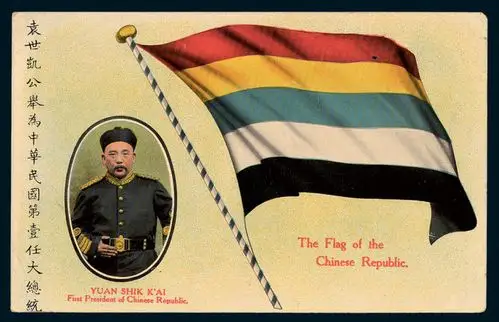右边就是北洋政府的五色旗