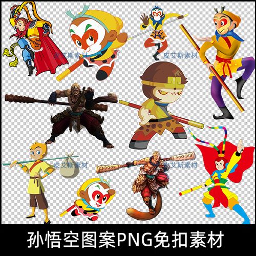 免抠图png孙悟空美猴王西游记卡通动画人物图片立绘ps设计素材