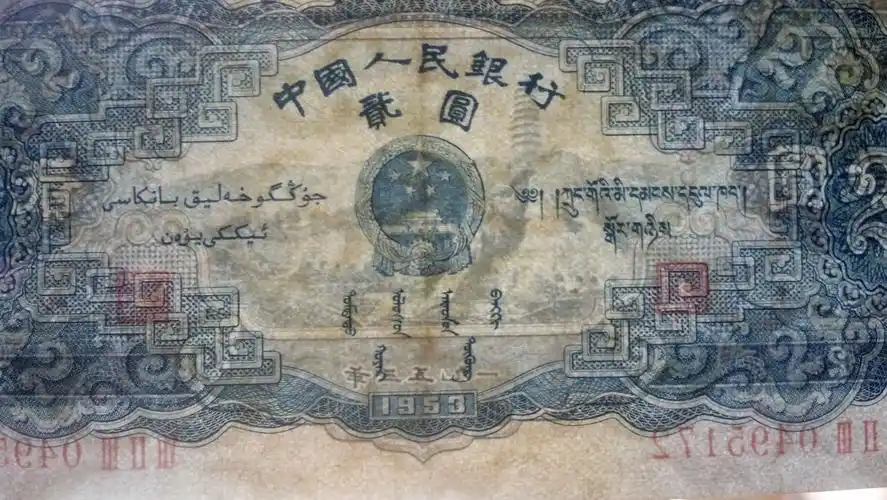 请教第二套人民币小全套