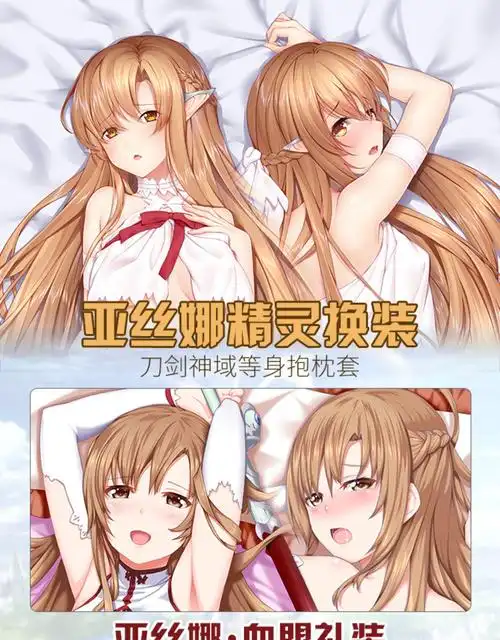 爱心东东等身抱枕动漫fgo萌涩幻想刀剑神域周边动漫抱枕亚丝娜二次元