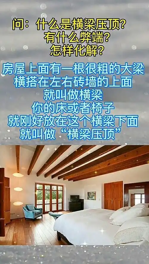 什么是横梁压顶?其危害如何化解?