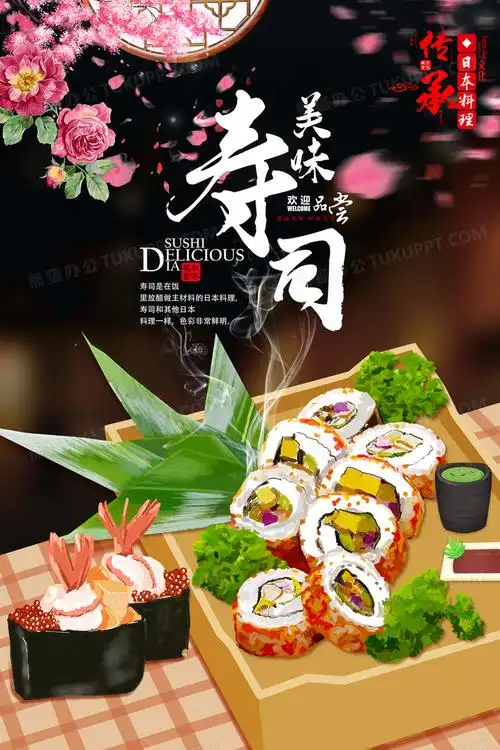 美味日本寿司日式美食宣传海报设计图片下载_psd格式素材_熊猫办公