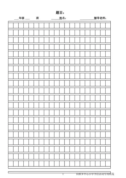 小学生标准化作文纸20乘20