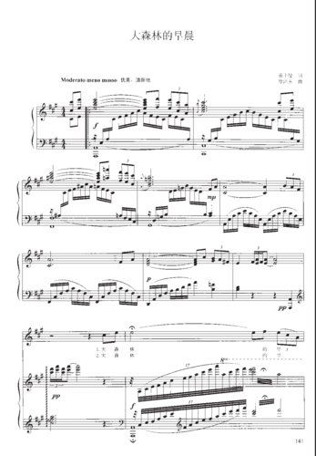 大森林的早晨(高考声乐谱 考试教学版)原版 考级谱 伴奏弹唱版 有歌词