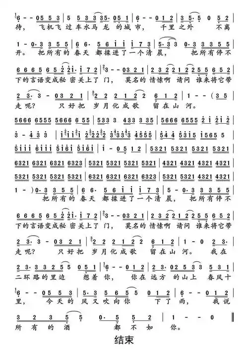 春风十里简谱乐谱