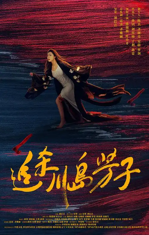 电影《追杀川岛芳子》概念海报