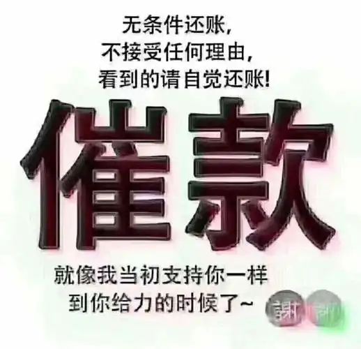 《催款与效果》