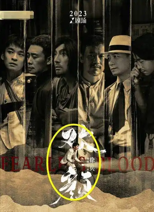 张译,廖凡,张鲁一助阵董子健,还有海报中间的小人也是董子健,很显然是