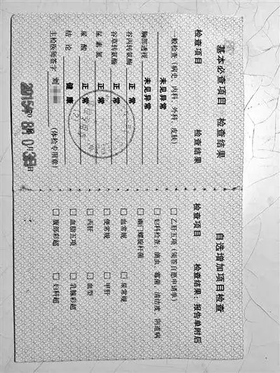 记者暗访:保姆健康证 不体检花钱竟能买