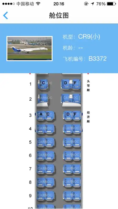华夏航空飞机cr9座位图-华夏航空怎么样-彩虹炒股分享网
