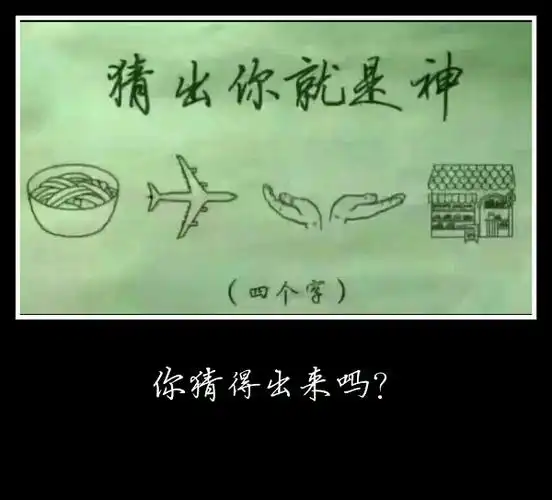 考验你们智商的时刻到了!