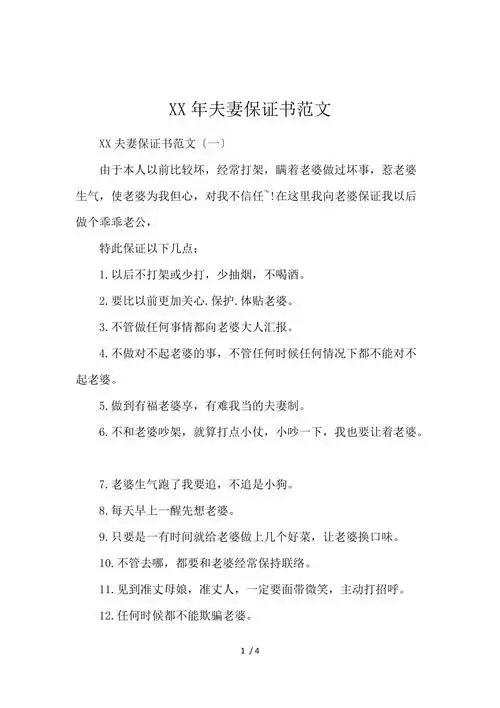 2019夫妻保证书范文