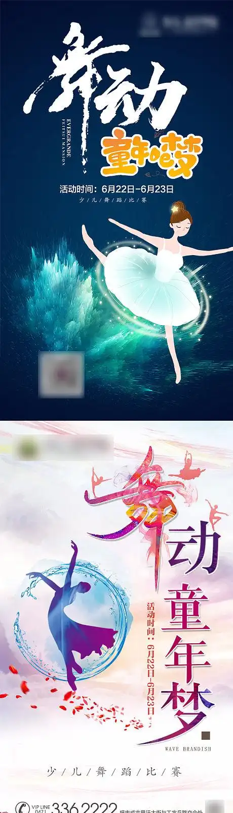 房地产少儿舞蹈暖场活动海报