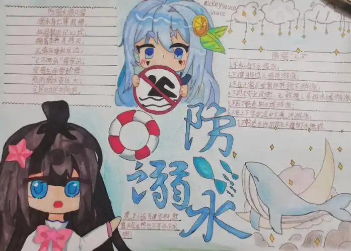 防弱水手抄报(凹凸版)