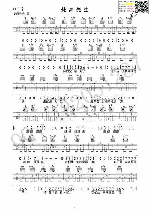 梵高先生-李志 完美弹唱 简单吉他