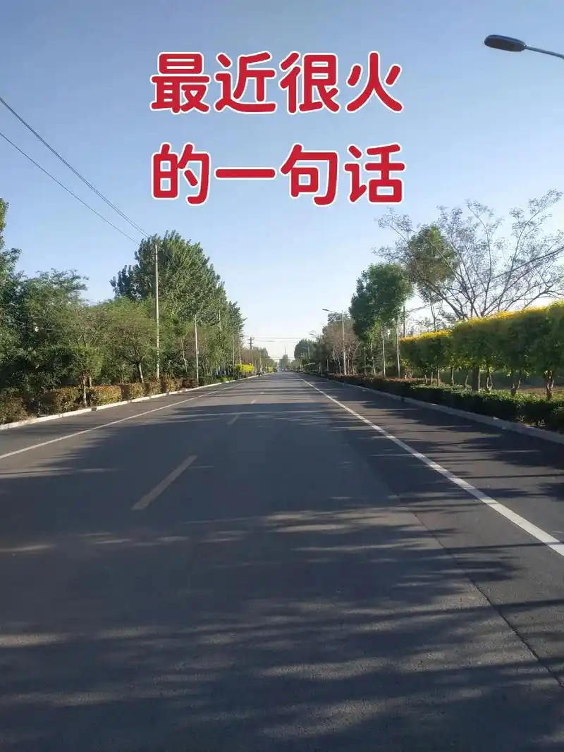 最近很火的一句话:人的一生,无论可以重来多少次都会有遗憾,可 - 抖音