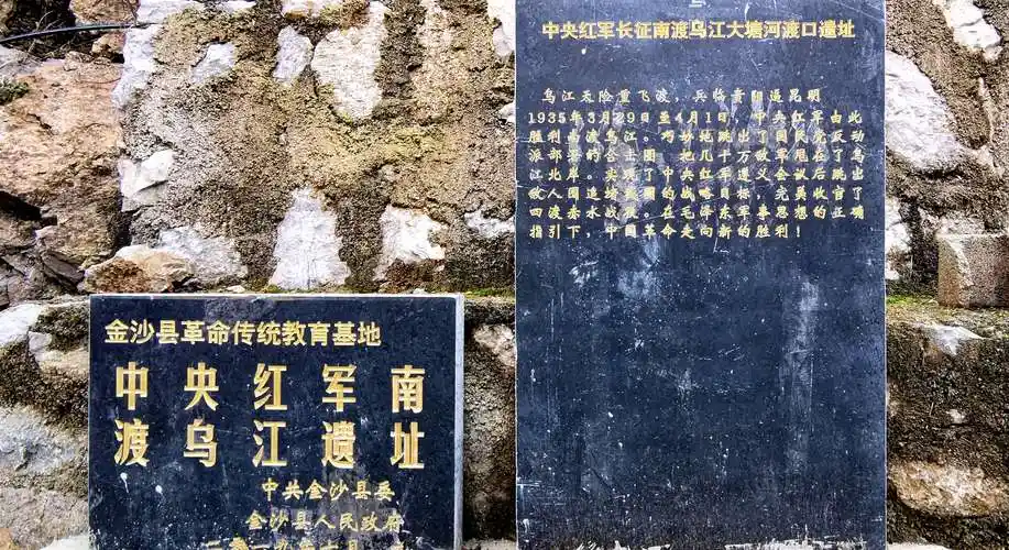 红军南渡乌江遗址