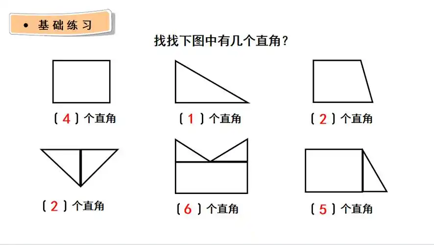 2《认识直角》_单元_来源_字体