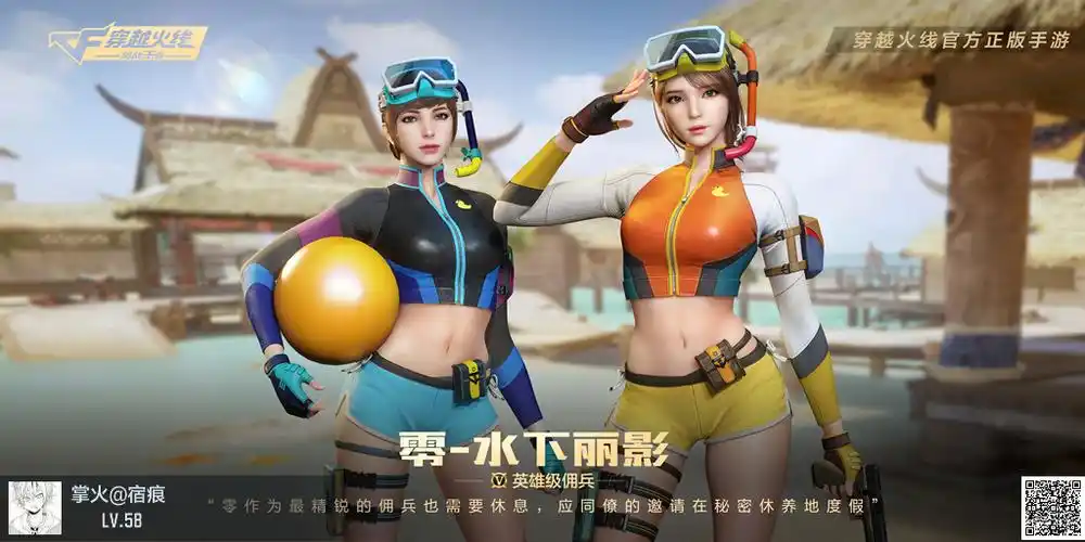 cf手游零水下丽影怎么获得-cf手游零水下丽影属性及获取攻略 - iefans