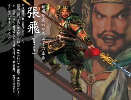 真三国无双4武将介绍张飞