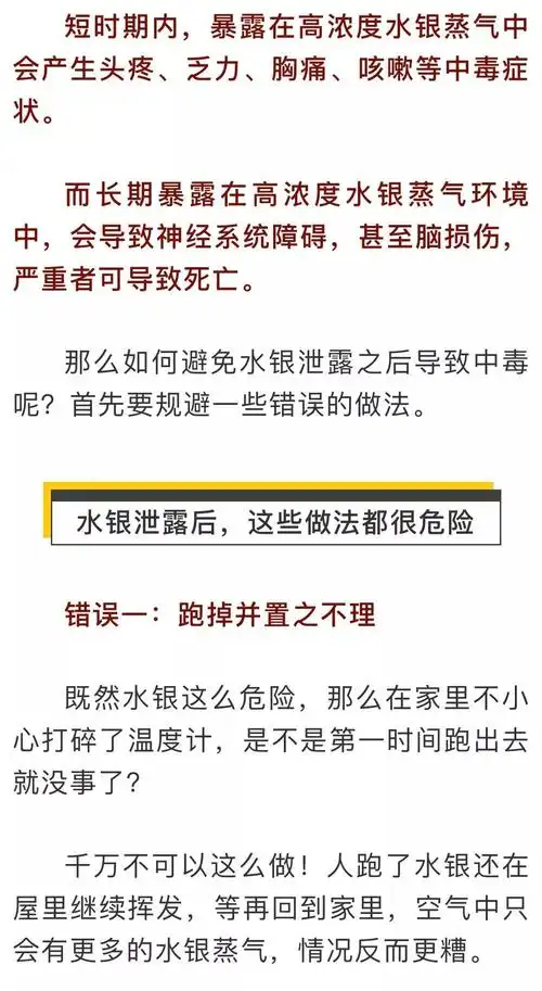 一家三口汞中毒竟因一支水银体温计这错误很致命