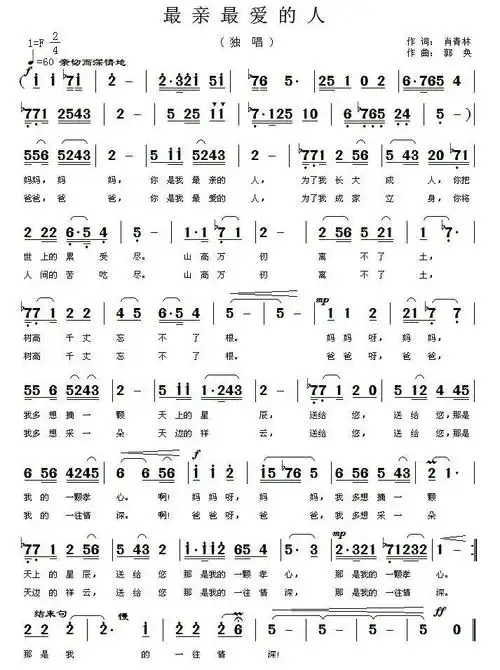 最亲最爱的人_简谱_搜谱网