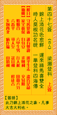 观音灵签47 观音灵签解签47_抽签占卜