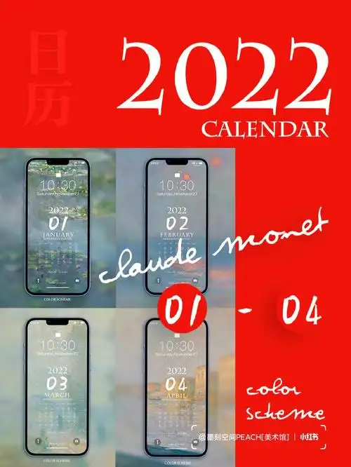 vol46配色灵感2022日历1月4月