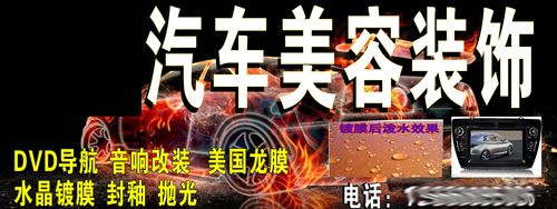 746海报印制展板写真喷绘贴纸534汽车美容装饰门头招牌