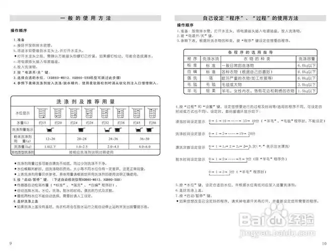三洋xqb60-m813z洗衣机使用说明书