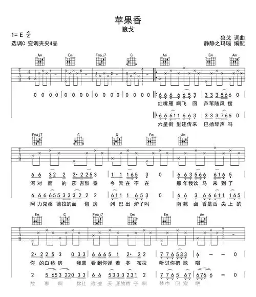 苹果香吉他谱_狼戈_c调简单版_高清弹唱六线谱1
