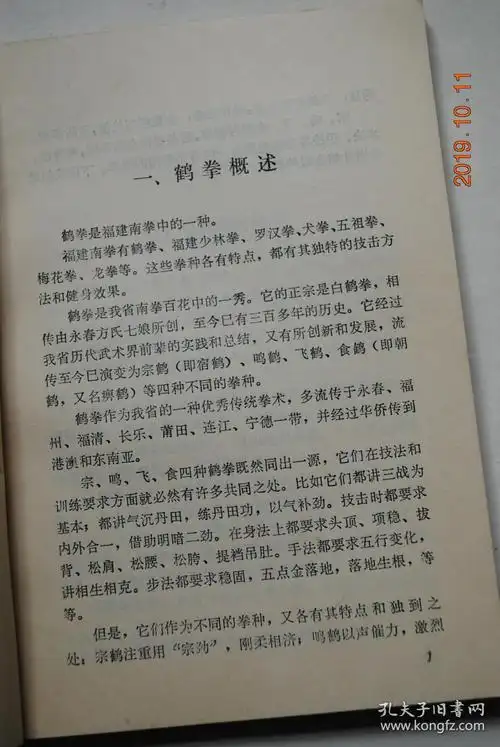 宗鹤拳.鸣鹤拳.飞鹤拳.食,鹤拳.套路部分(宗鹤拳,鸣鹤拳,飞鹤拳套路).