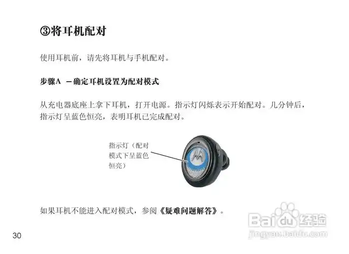 motorola miniblue h9迷你型蓝牙耳机说明书:[4]