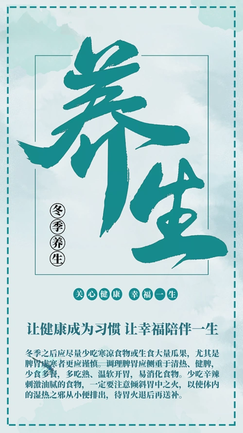 手机养生背景-绿色健康冬季养生手机海报背景图片-设计坞