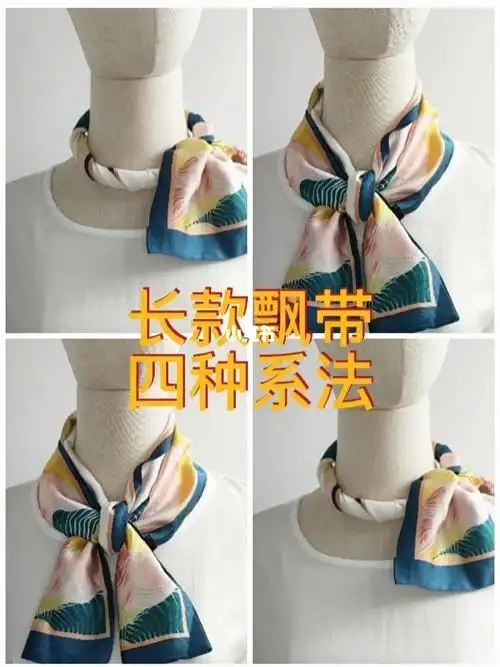 长款丝巾飘带的气质百搭系法春夏必备