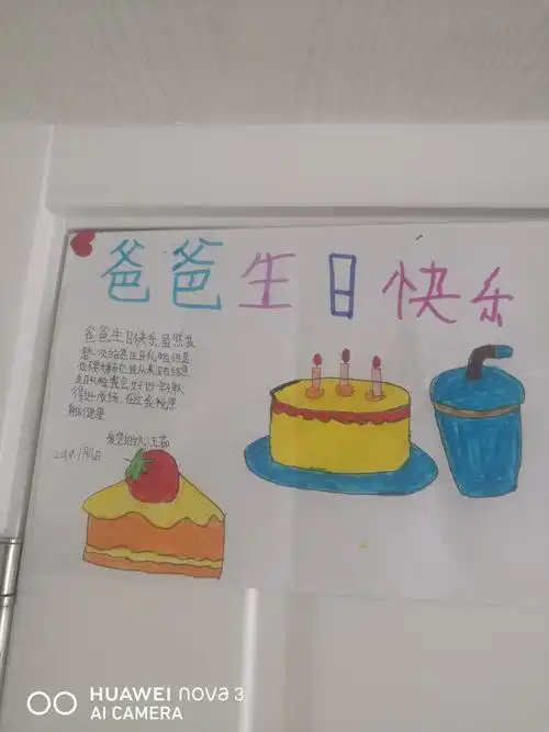 爸爸生日大女儿送我的礼物