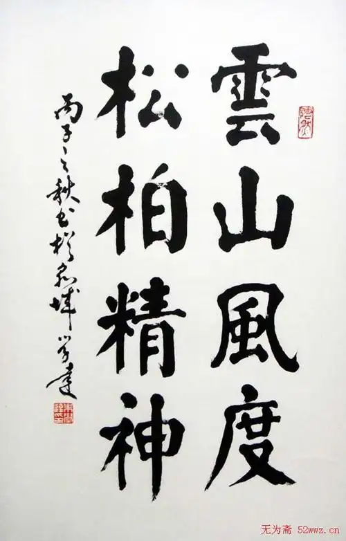 朱学达书法作品欣赏10