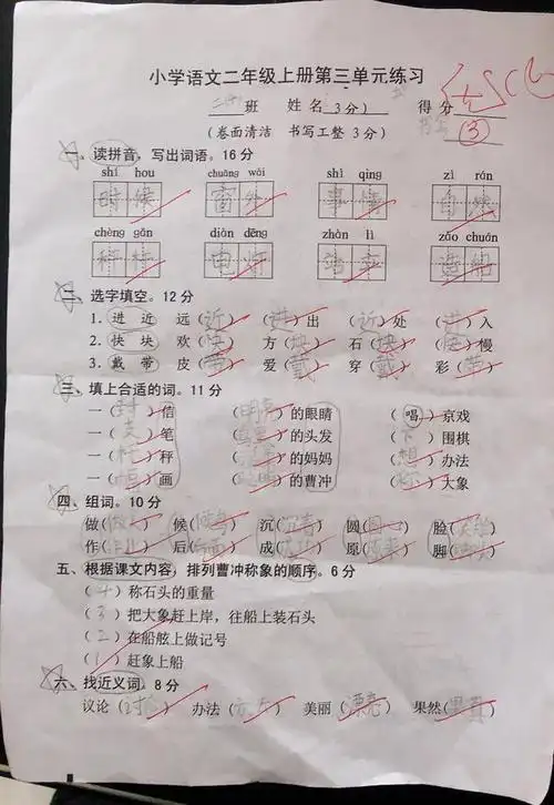 小学语文二年级上册第三单元考试100分试卷