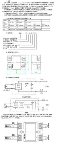 来选用相匹配的固态调压_接线图分享