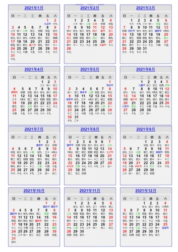 2021年日历直接打印版
