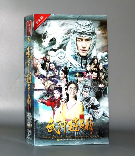 正版现货电视剧 武神赵子龙 精装珍藏版20dvd 林更新 林允儿