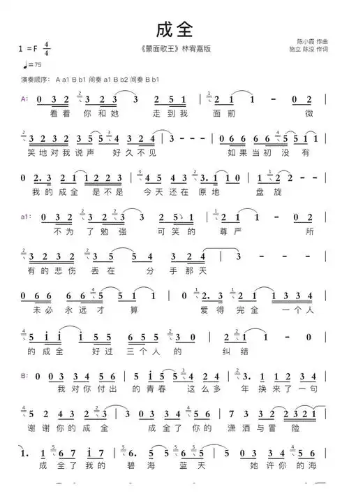 成全智能简谱蒙面歌王林宥嘉版
