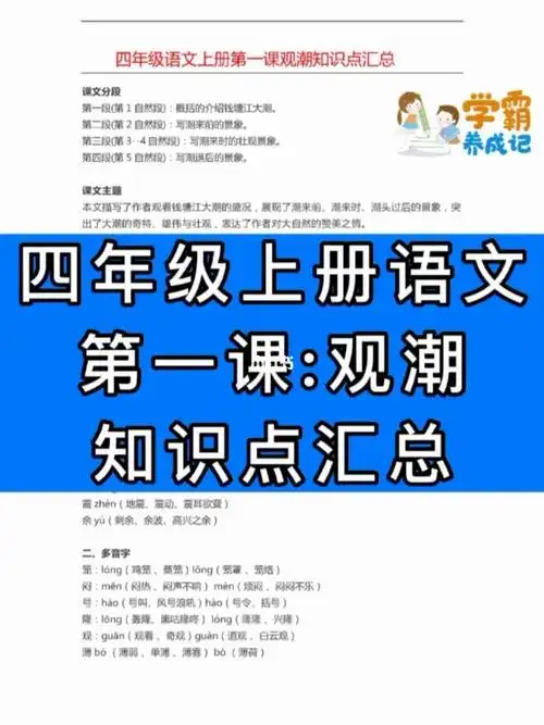 四年级上册语文第一课观潮知识点汇总
