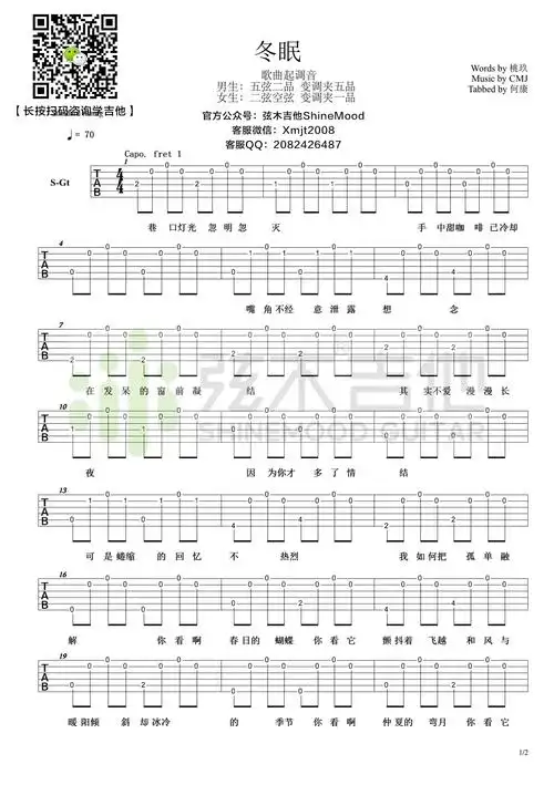 《冬眠》超简单单音吉他谱-弦木吉他c调六线吉他谱-虫虫吉他谱免费