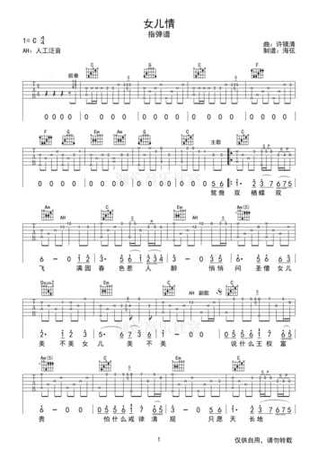 许镜清女儿情c调完整指弹版吉他谱