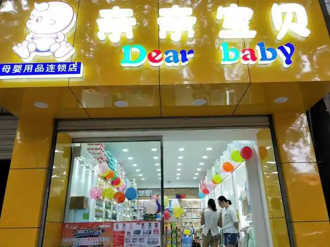 戛洒亲亲宝贝母婴店迎国庆!多重好礼等你来拿!