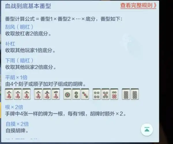 川麻血战到底规则