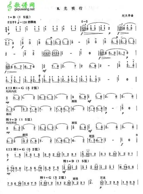 光明行二胡谱-明明简谱网