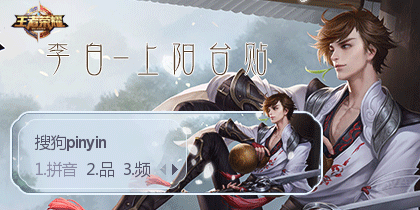 上阳台帖·李白·王者.