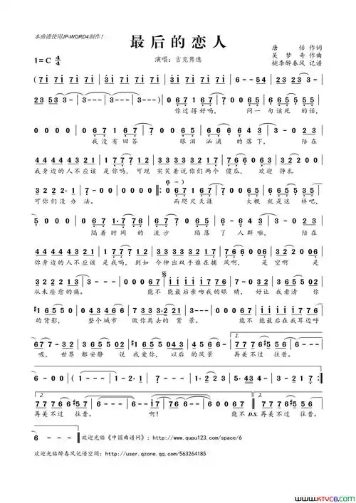 最后的恋人简谱